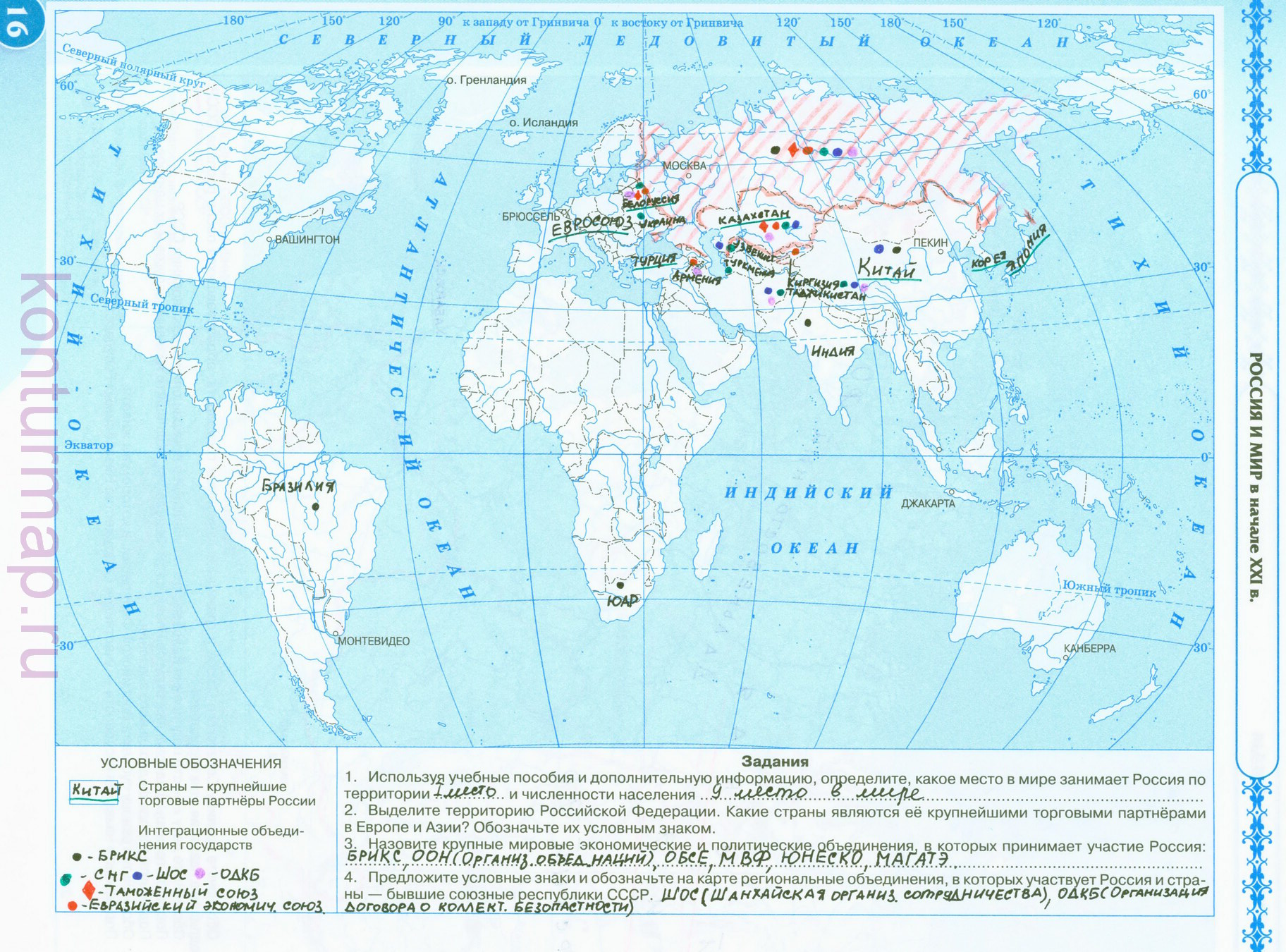Контурная карта мира 10 класс гдз